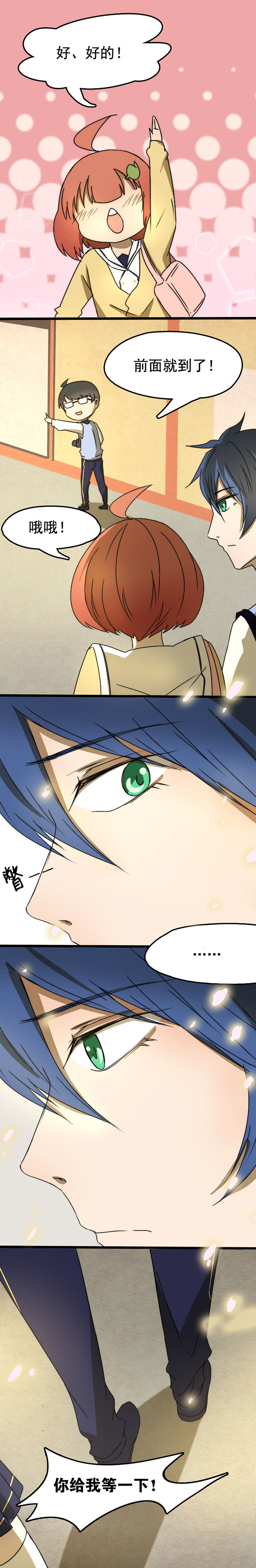 生个神明当男友漫画,第21章：2图