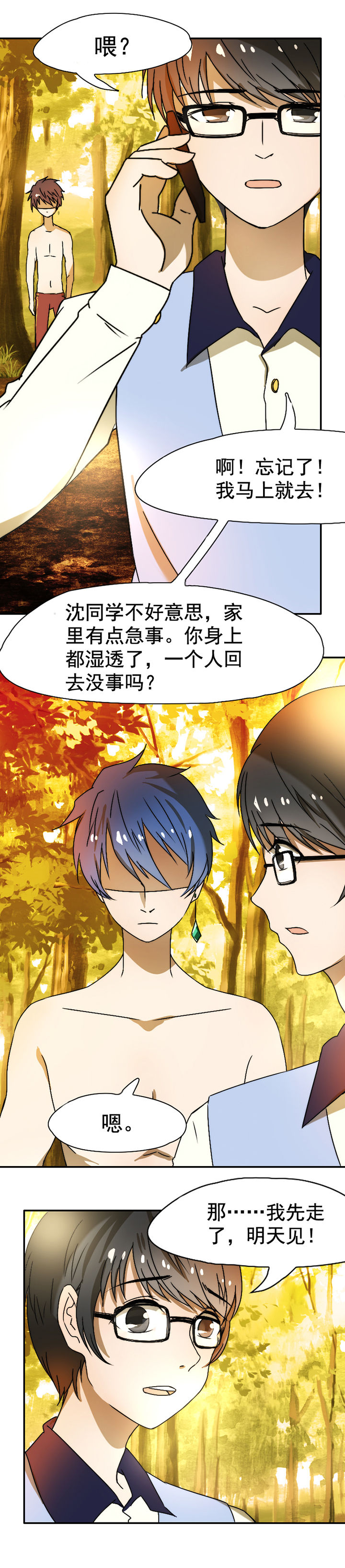 生个神明当男友漫画,第26章：2图