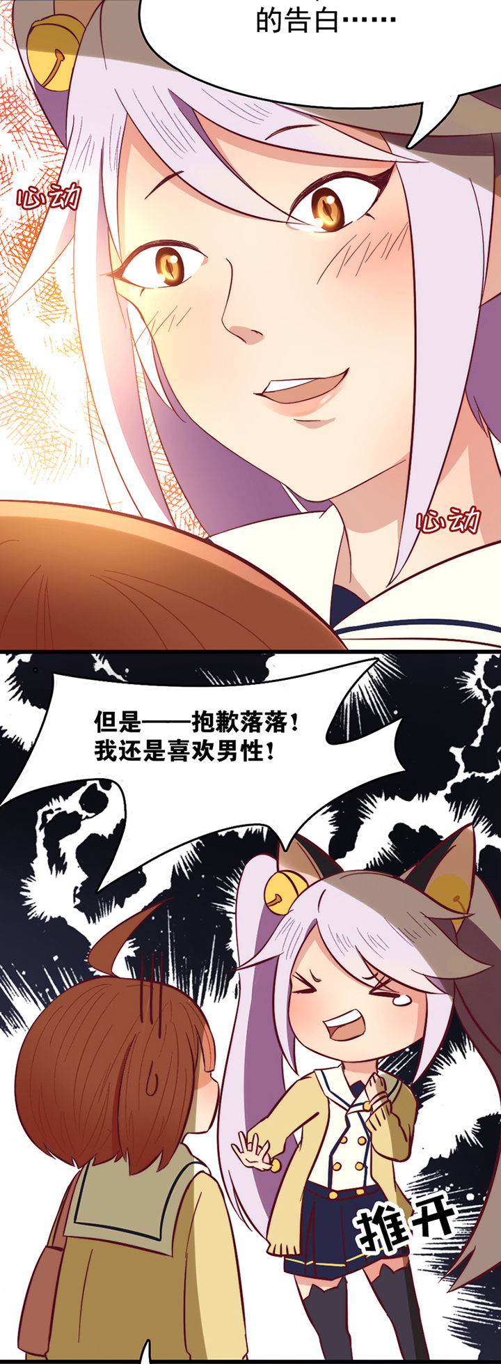 生个神明当男友漫画,第12章：2图