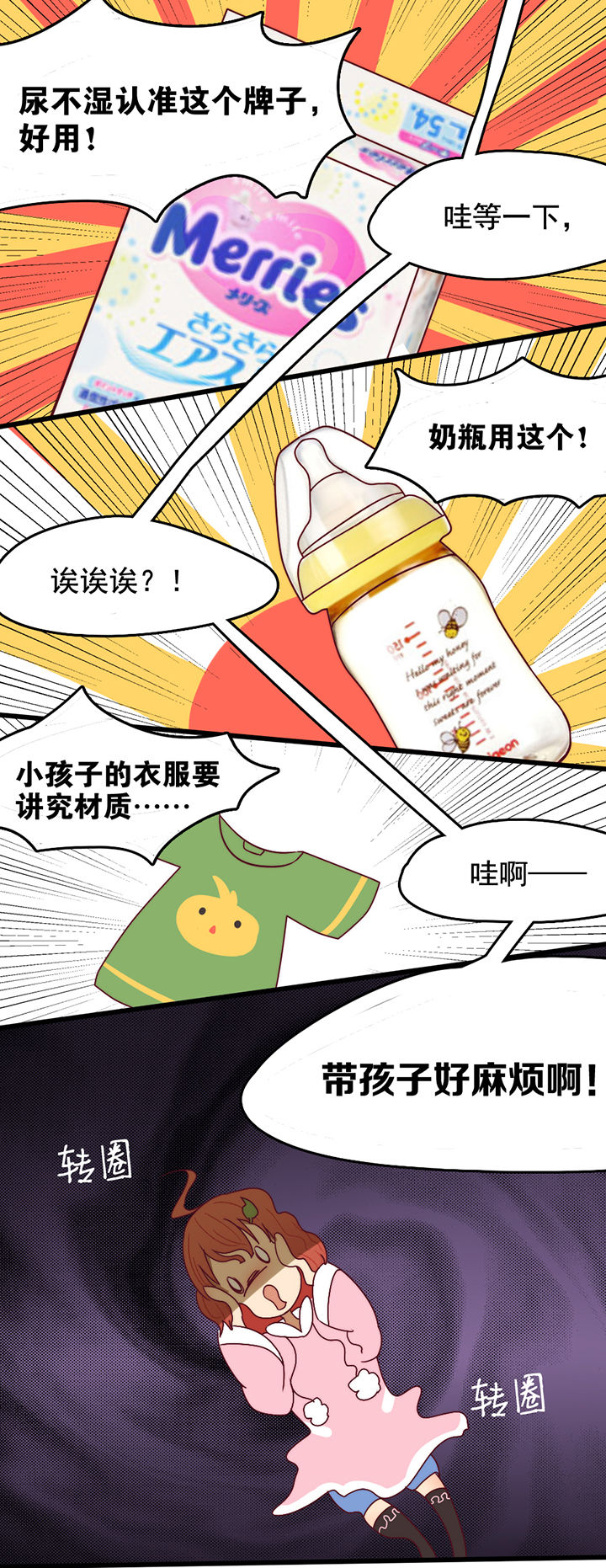 生个神明当男友漫画,第6章：1图