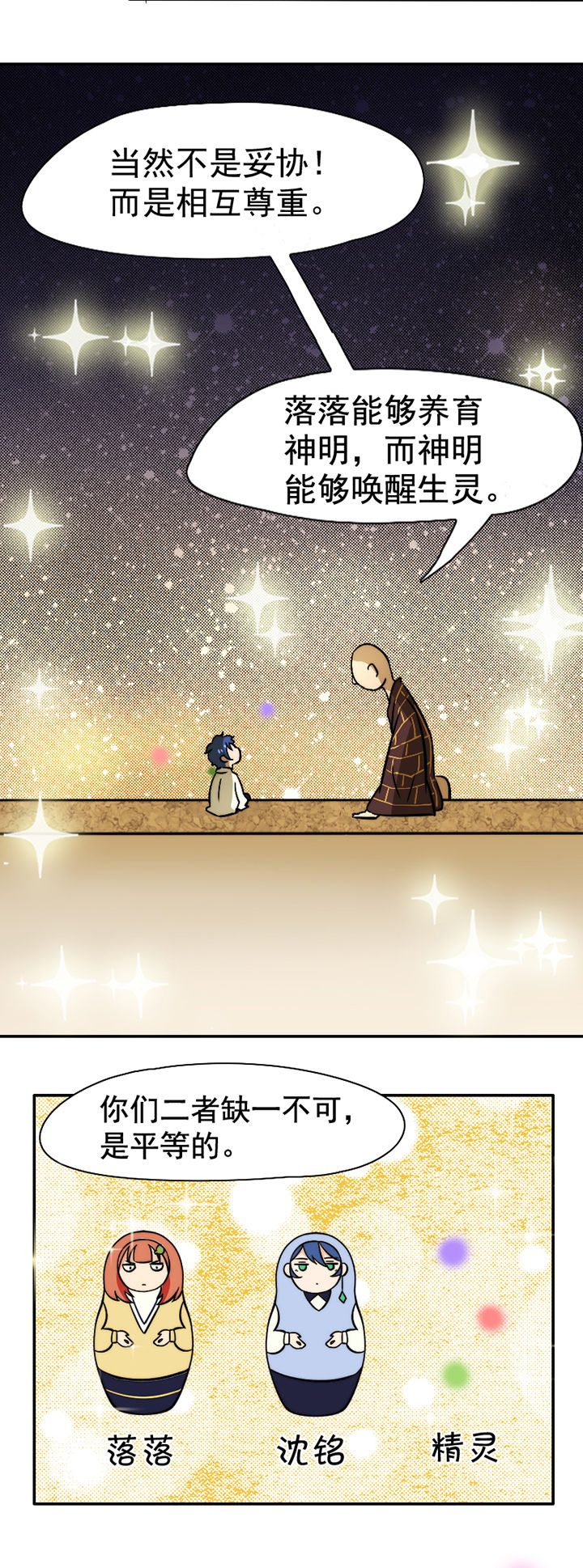 生个神明当男友漫画,第29章：3图