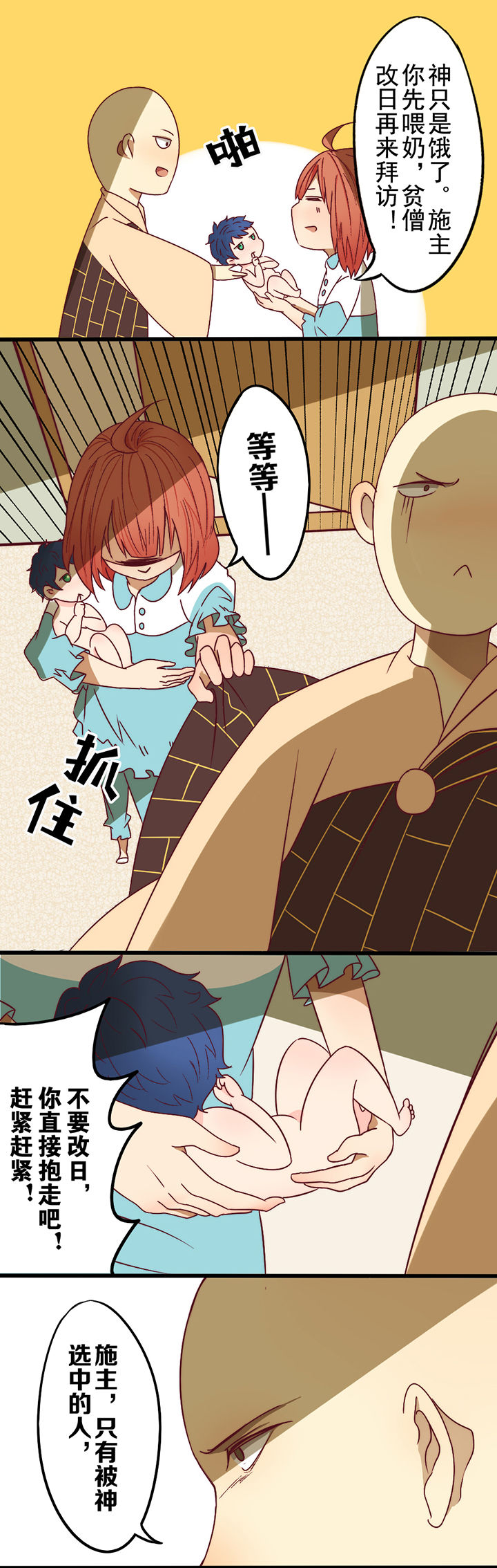 生个神明当男友漫画,第5章：1图