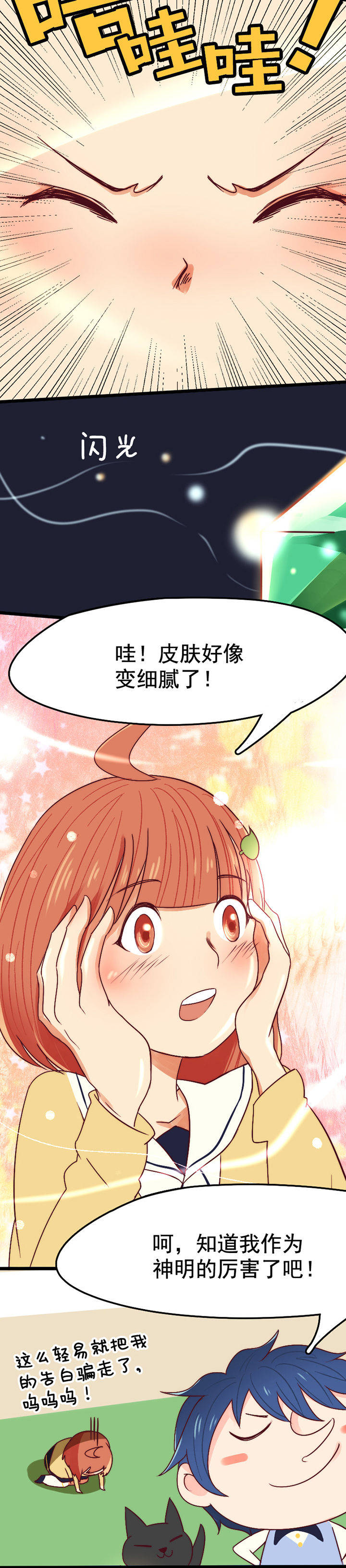 生个神明当男友漫画,第15章：1图