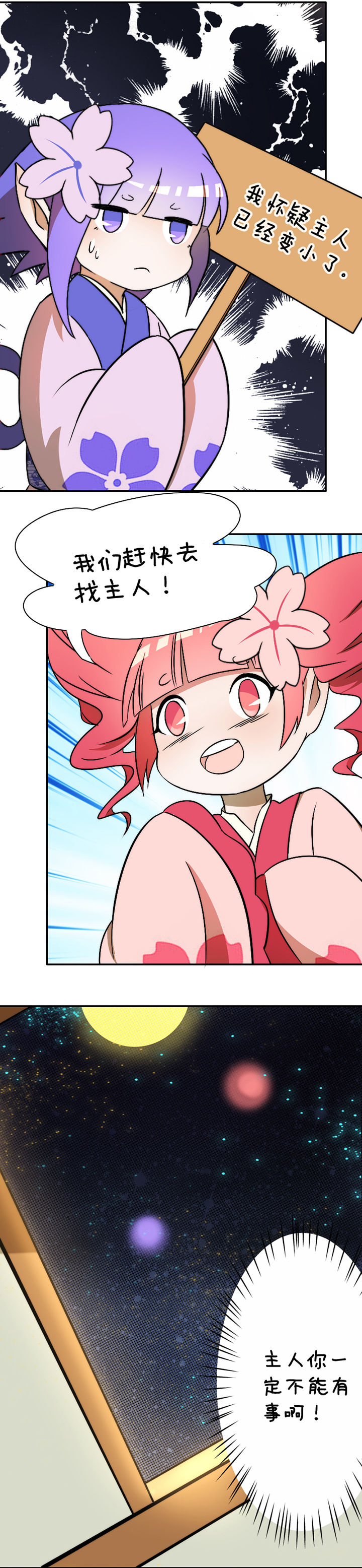 生个神明当男友漫画,第27章：3图