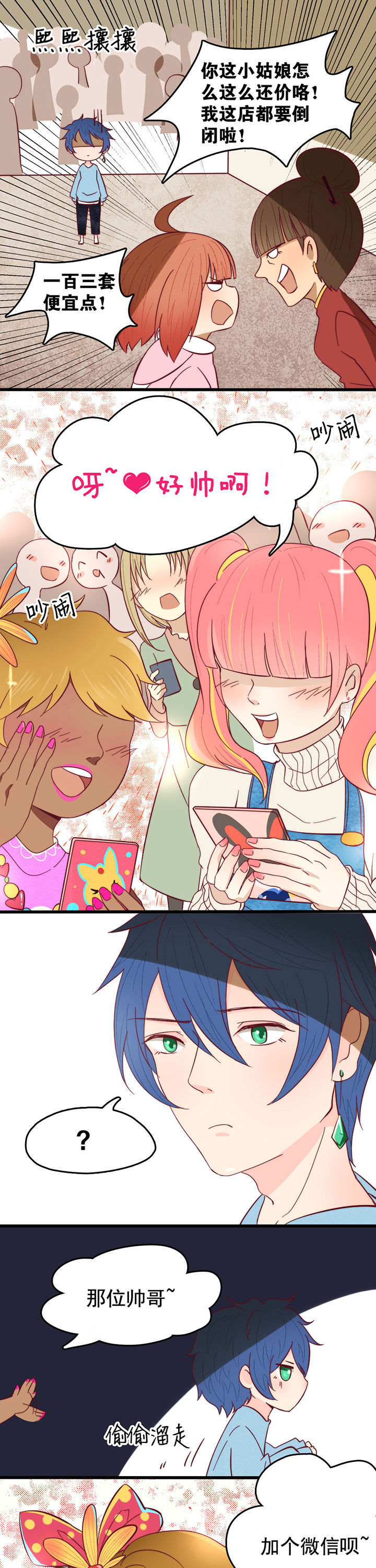 生个神明当男友漫画,第11章：4图