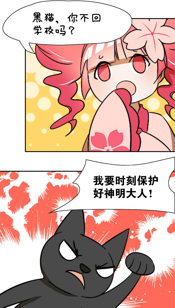 生个神明当男友漫画,第31章：谅解1图