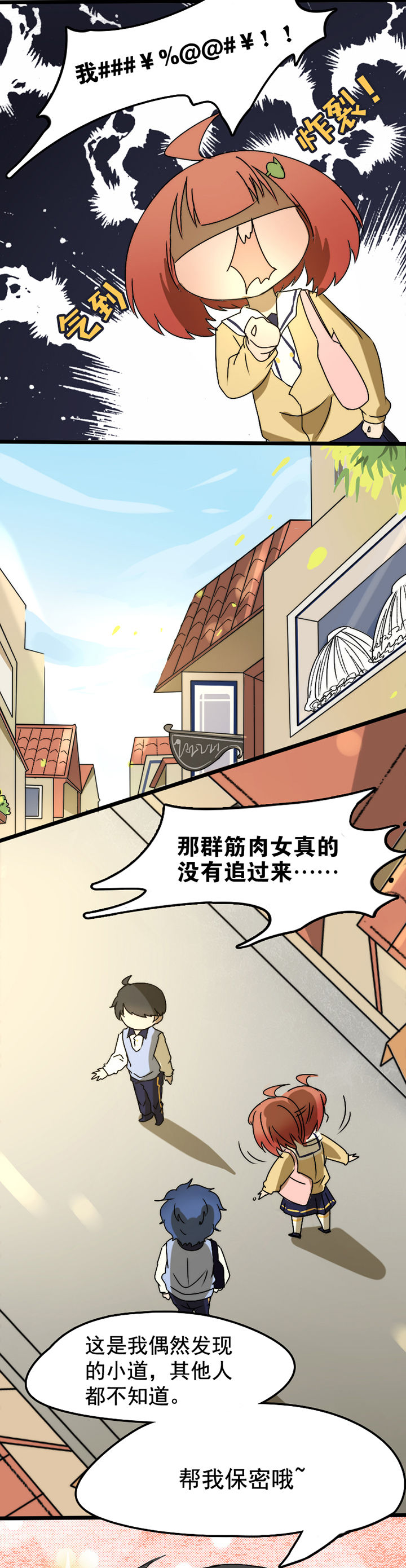 生个神明当男友漫画,第21章：5图