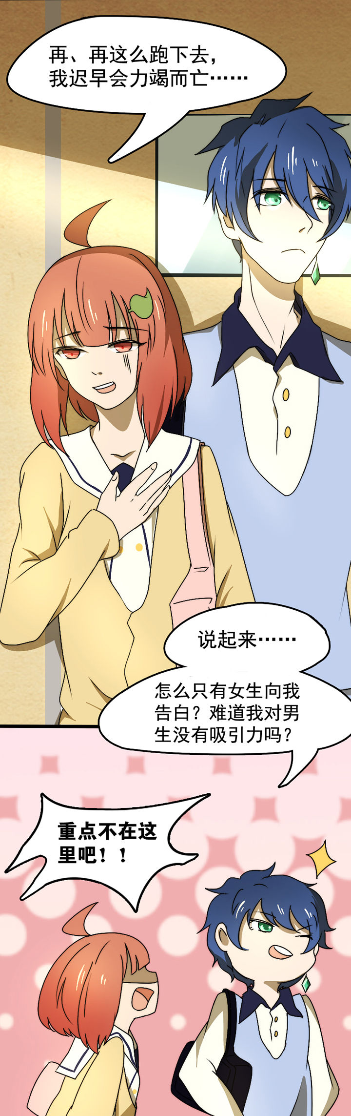 生个神明当男友漫画,第21章：4图