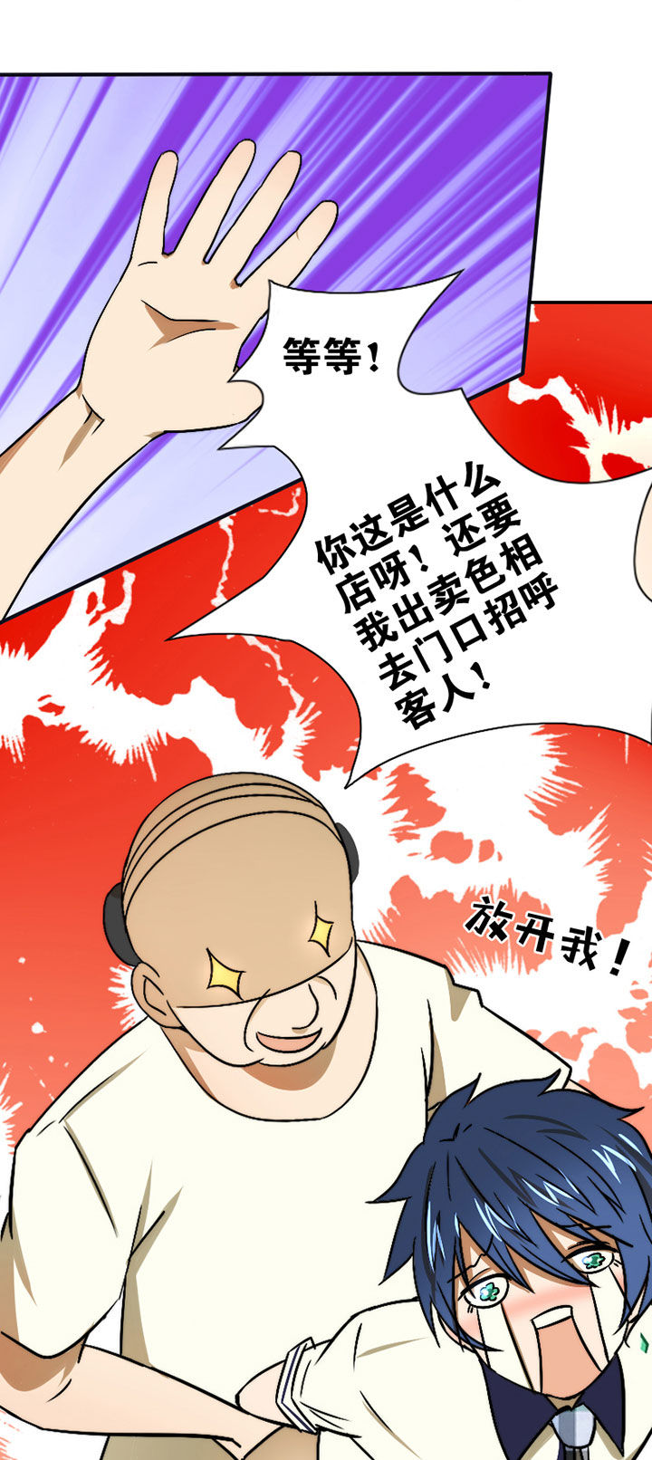 生个神明当男友漫画,第33章：打工4图