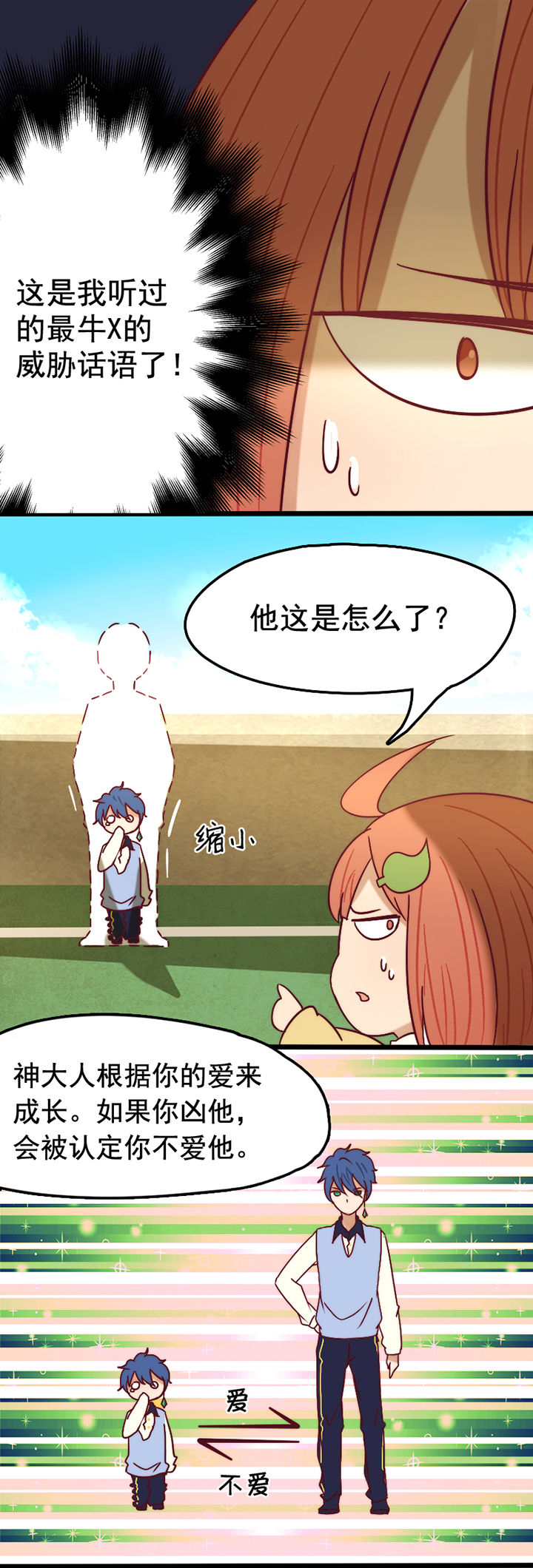 生个神明当男友漫画,第19章：4图