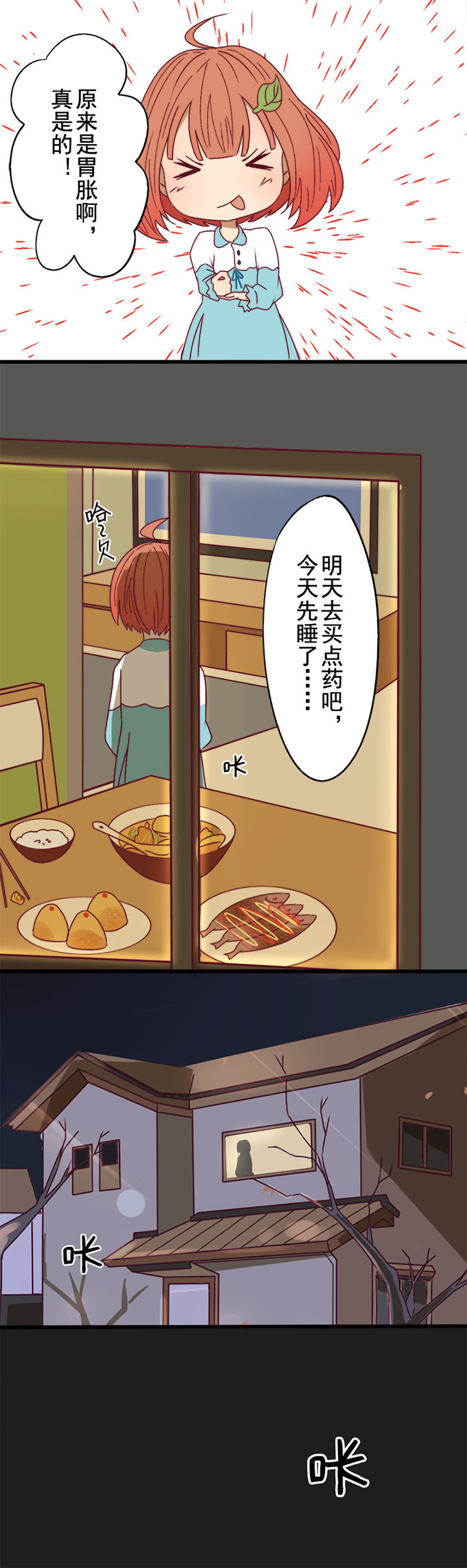 生个神明当男友漫画,第3章：4图