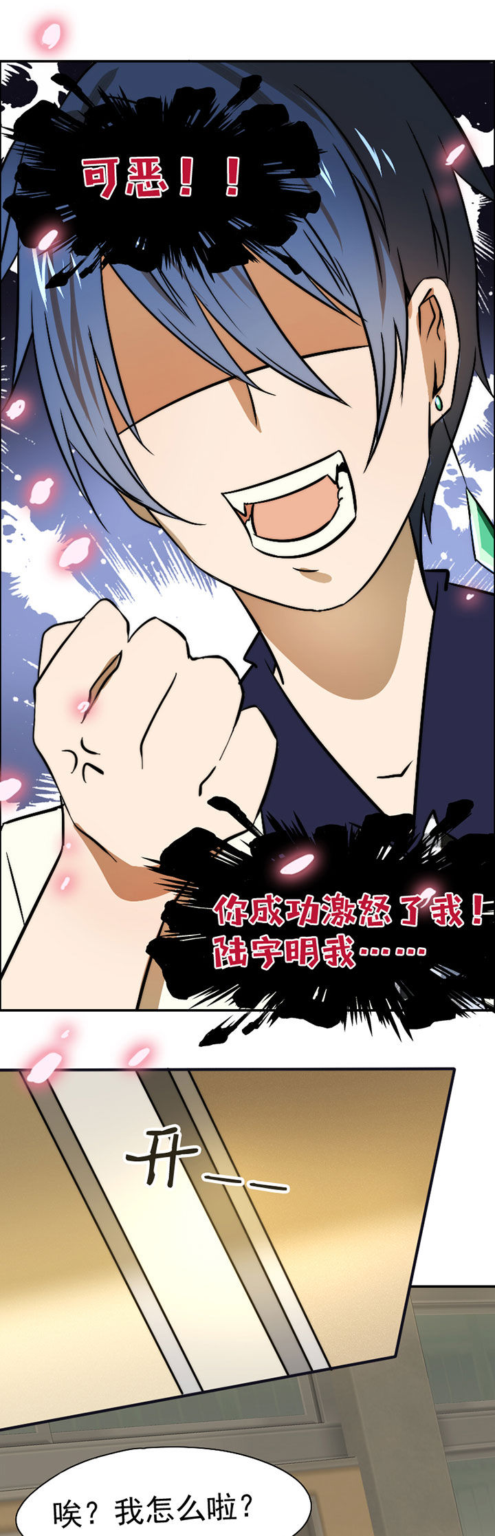 生个神明当男友漫画,第33章：打工2图