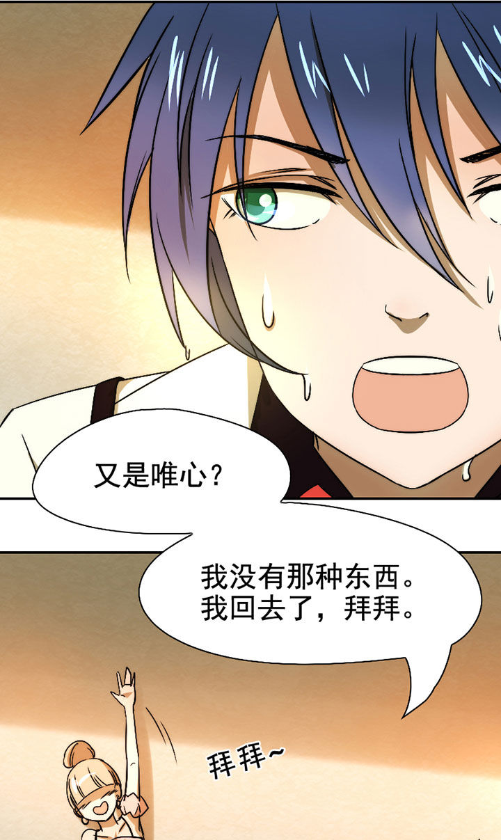 生个神明当男友漫画,第34章：打工25图