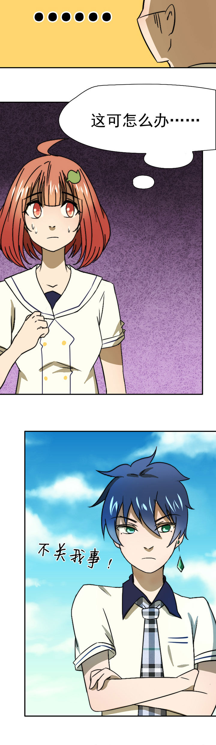 生个神明当男友漫画,第39章：抢人之战2图