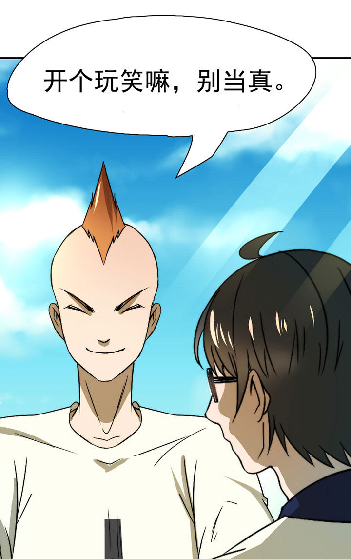 生个神明当男友漫画,第39章：抢人之战2图