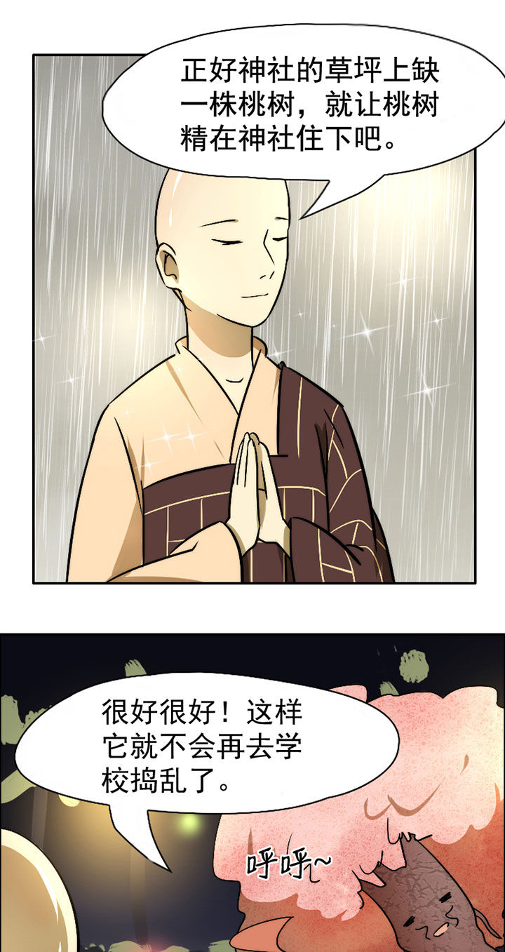 生个神明当男友漫画,第31章：谅解2图