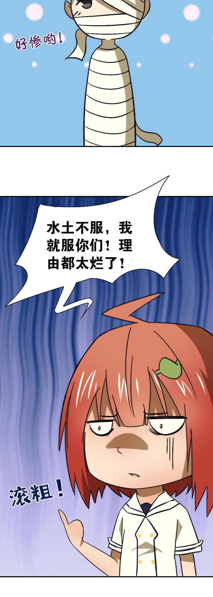 生个神明当男友漫画,第41章：开挂应援团1图