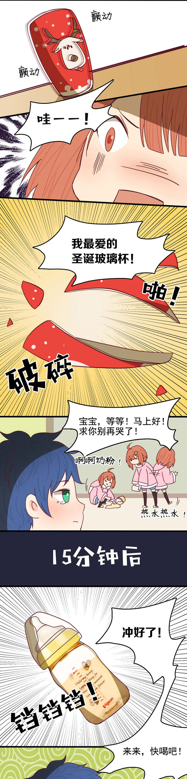 生个神明当男友漫画,第7章：1图