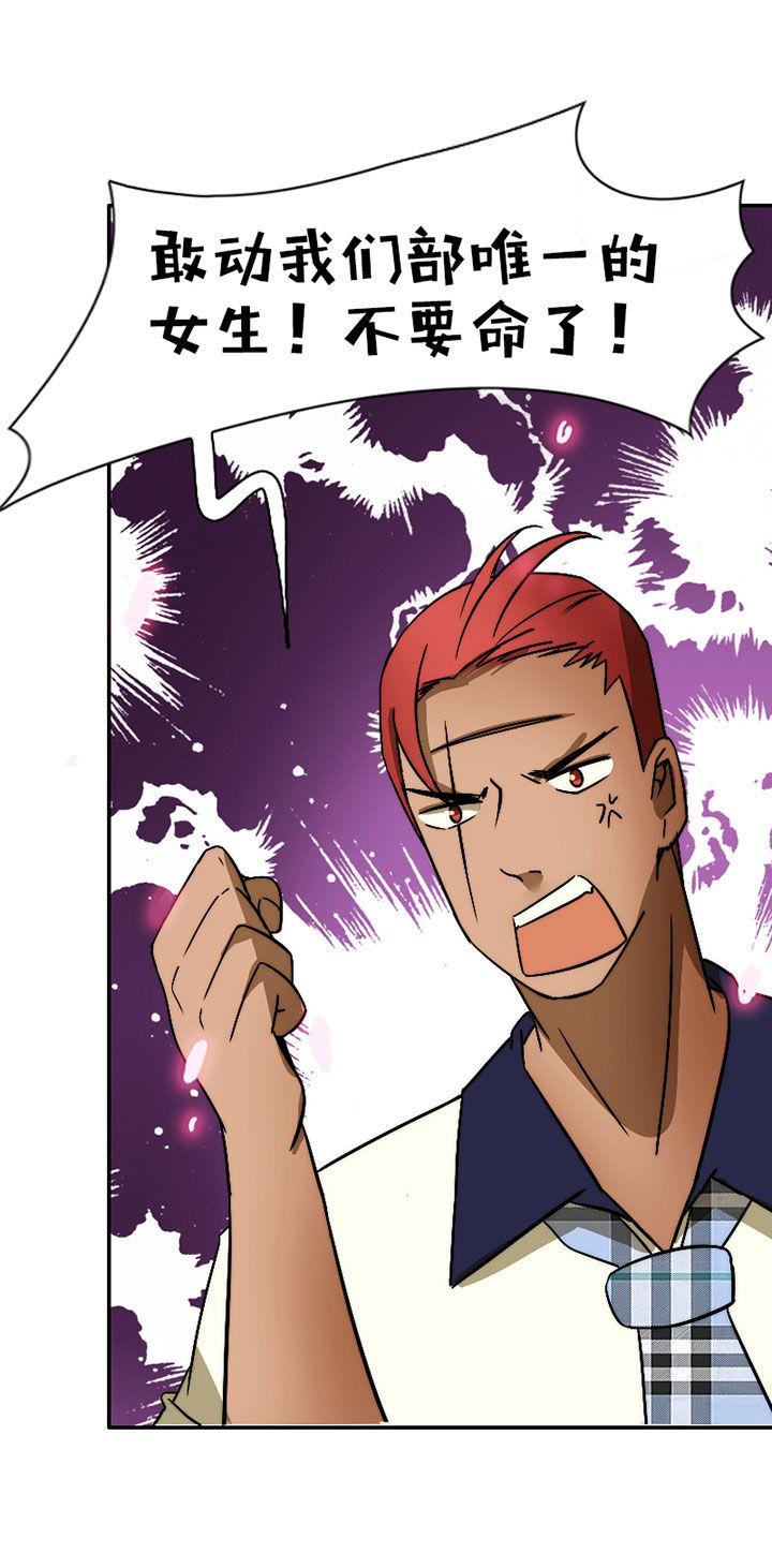 生个神明当男友漫画,第43章：篮球精灵1图
