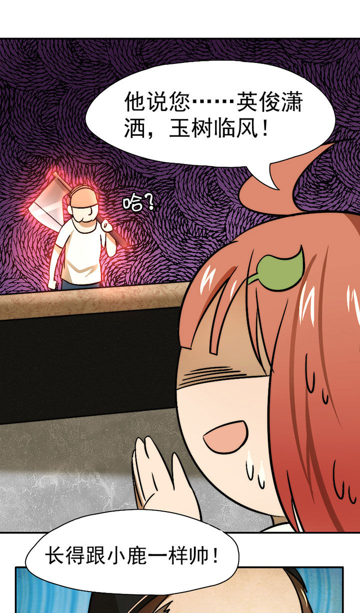 生个神明当男友漫画,第33章：打工4图