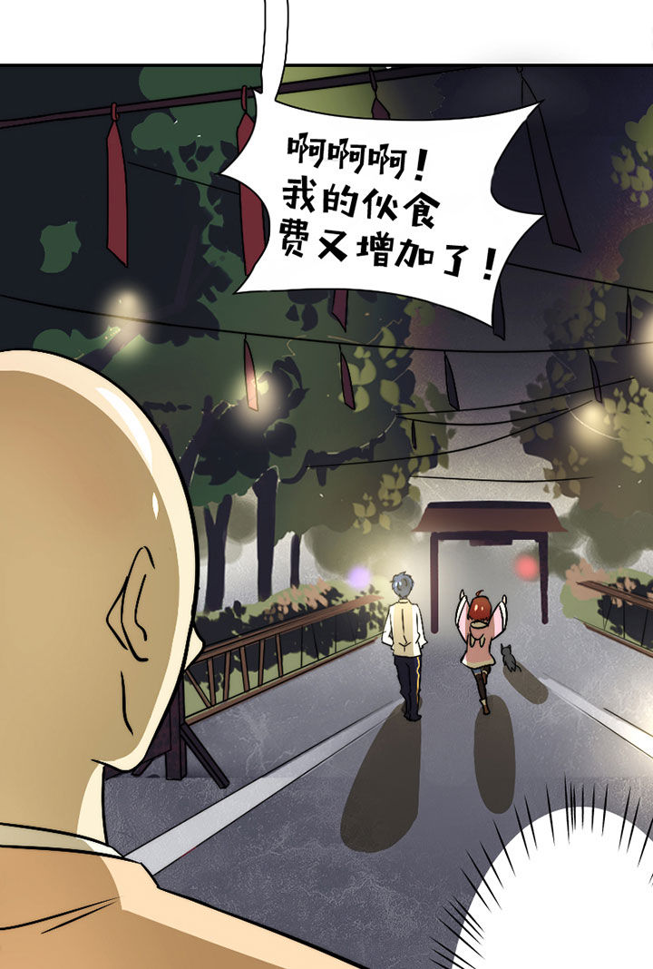 生个神明当男友漫画,第31章：谅解3图