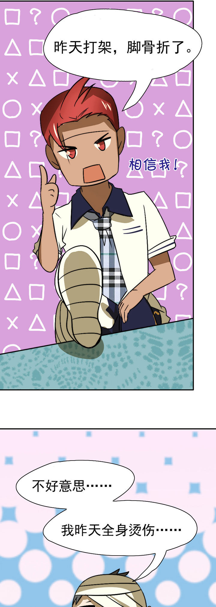 生个神明当男友漫画,第41章：开挂应援团5图
