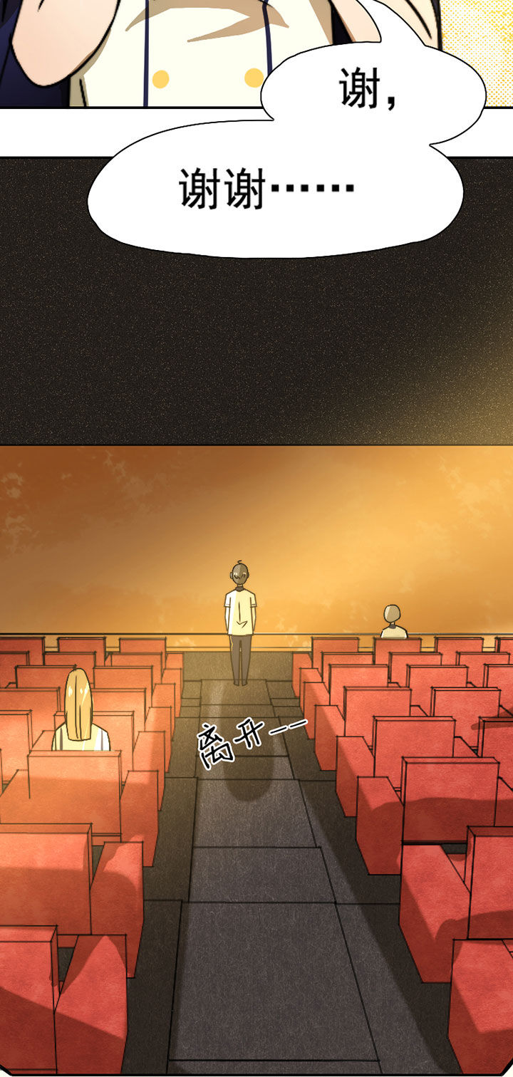 生个神明当男友漫画,第35章：独处之夜5图