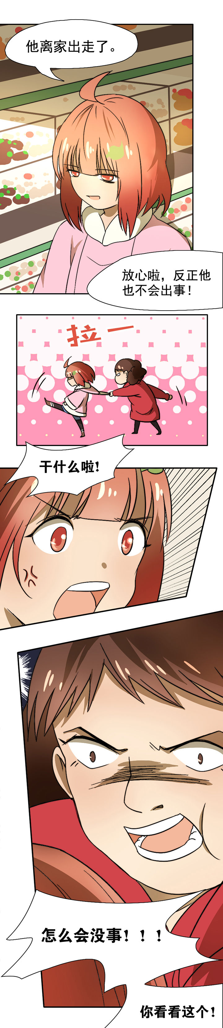 生个神明当男友漫画,第28章：2图