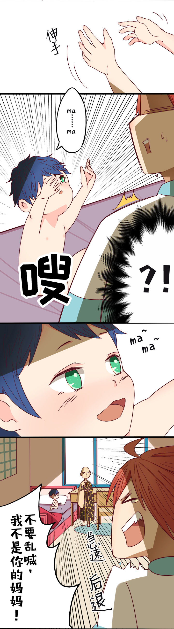 生个神明当男友漫画,第5章：5图