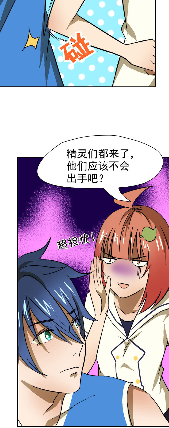生个神明当男友的小说漫画,第42章：篮球社的阴谋5图
