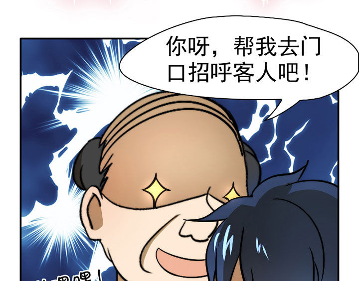 生个神明当男友漫画,第33章：打工5图