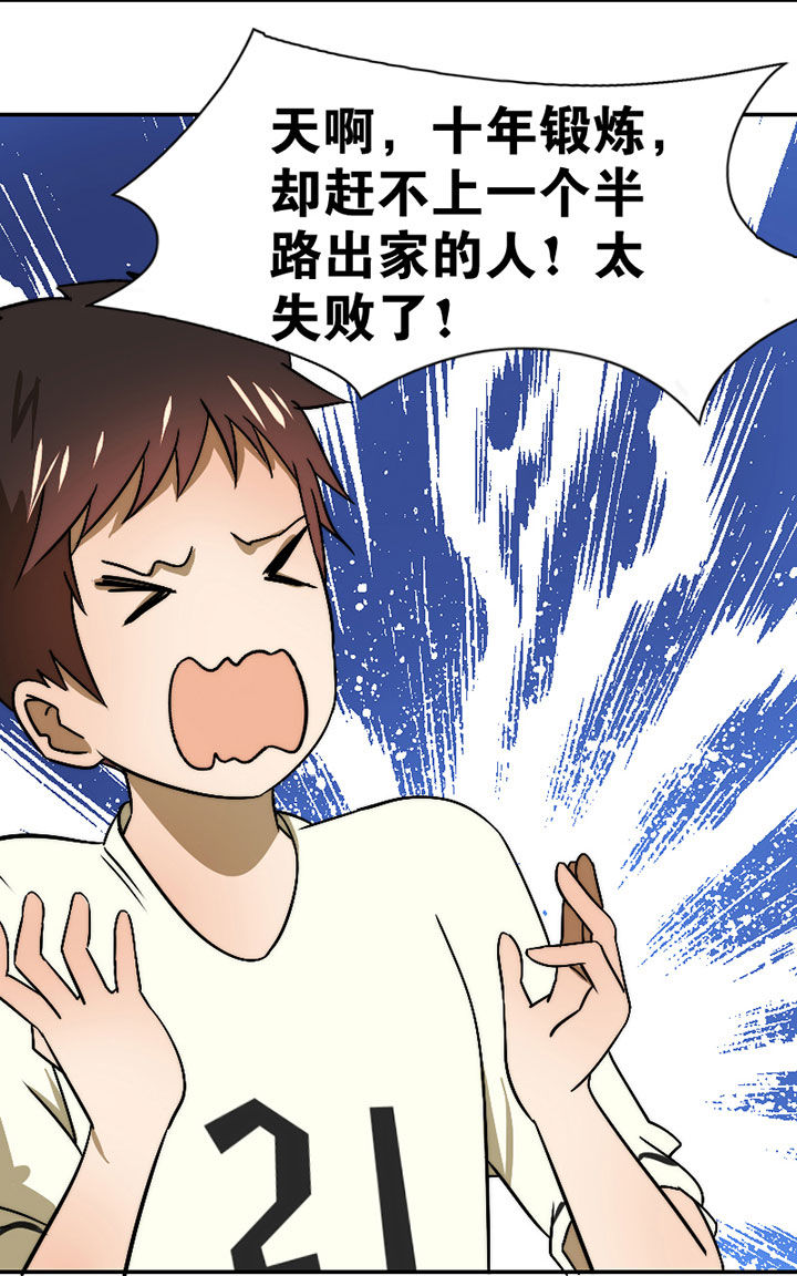 生个神明当男友漫画,第38章：震惊足球社4图