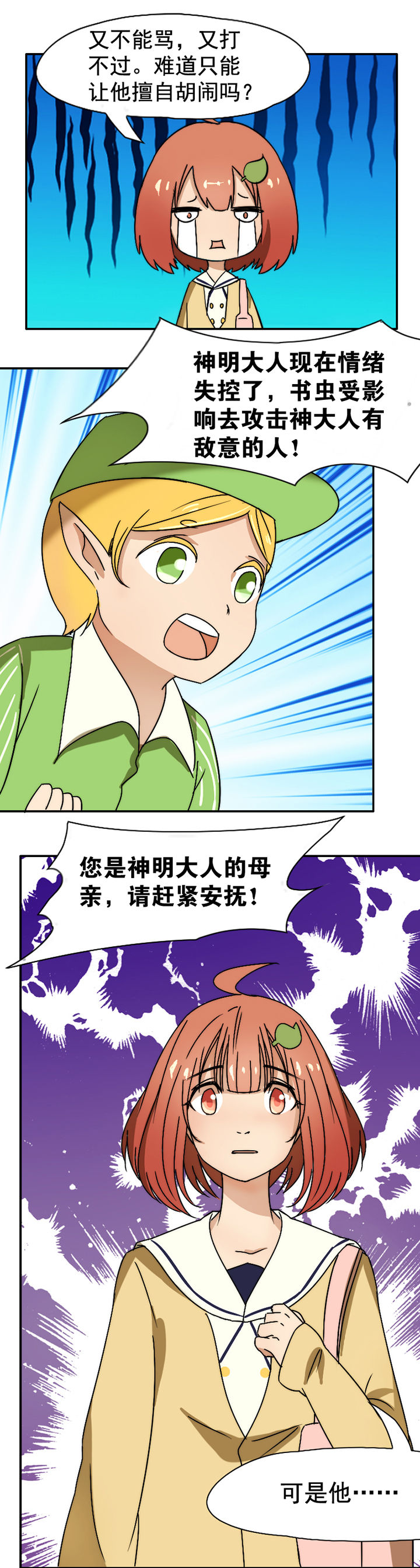 生个神明当男友漫画,第25章：3图