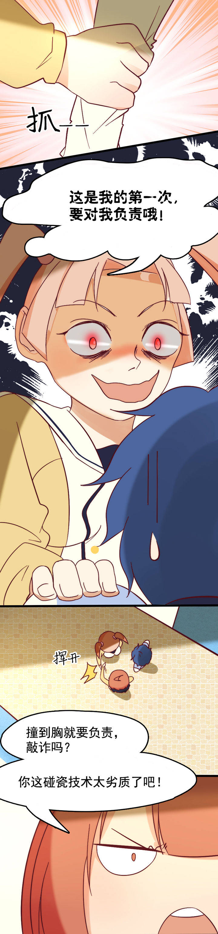 生个神明当男友漫画,第16章：5图