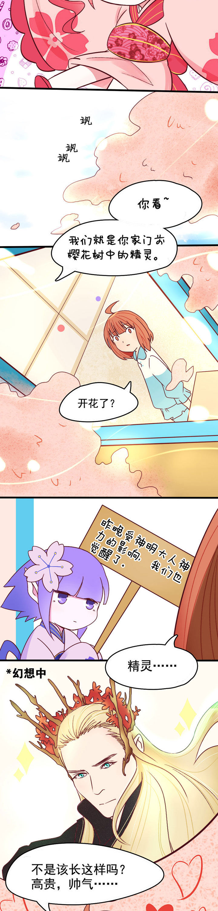 生个神明当男友漫画,第9章：3图