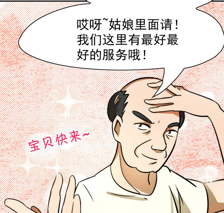 生个神明当男友漫画,第33章：打工5图