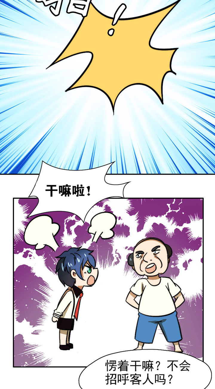 生个神明当男友漫画,第33章：打工4图