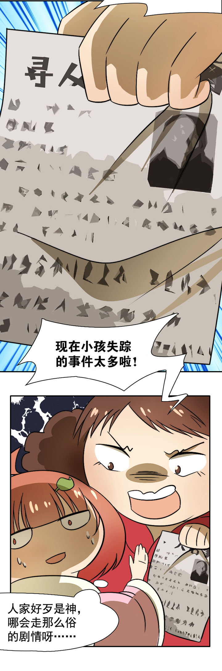 生个神明当男友漫画,第28章：3图