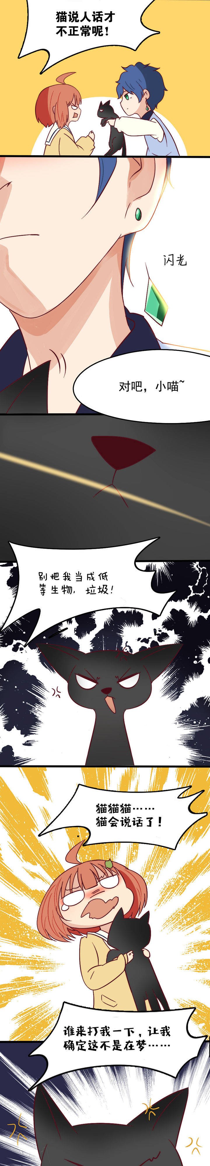 生个神明当男友漫画,第14章：3图