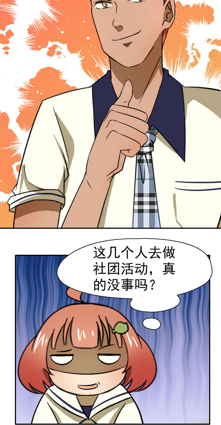 生个神明当男友漫画,第37章：社团活动小组1图