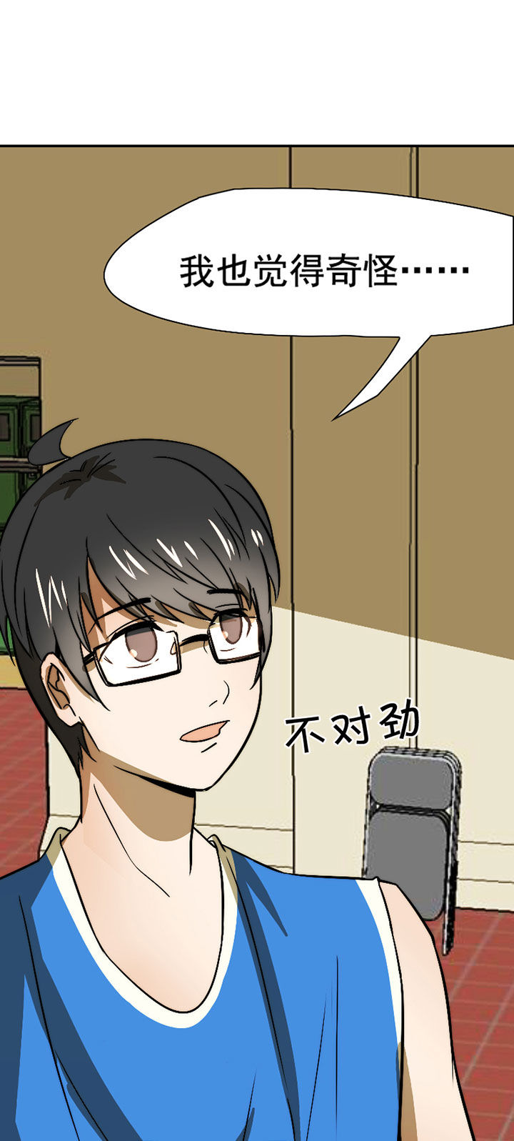 生个神明当男友漫画,第44章：发现秘密？3图