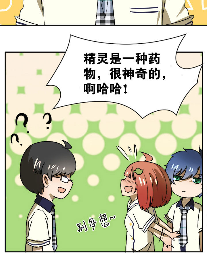 生个神明当男友漫画,第37章：社团活动小组5图