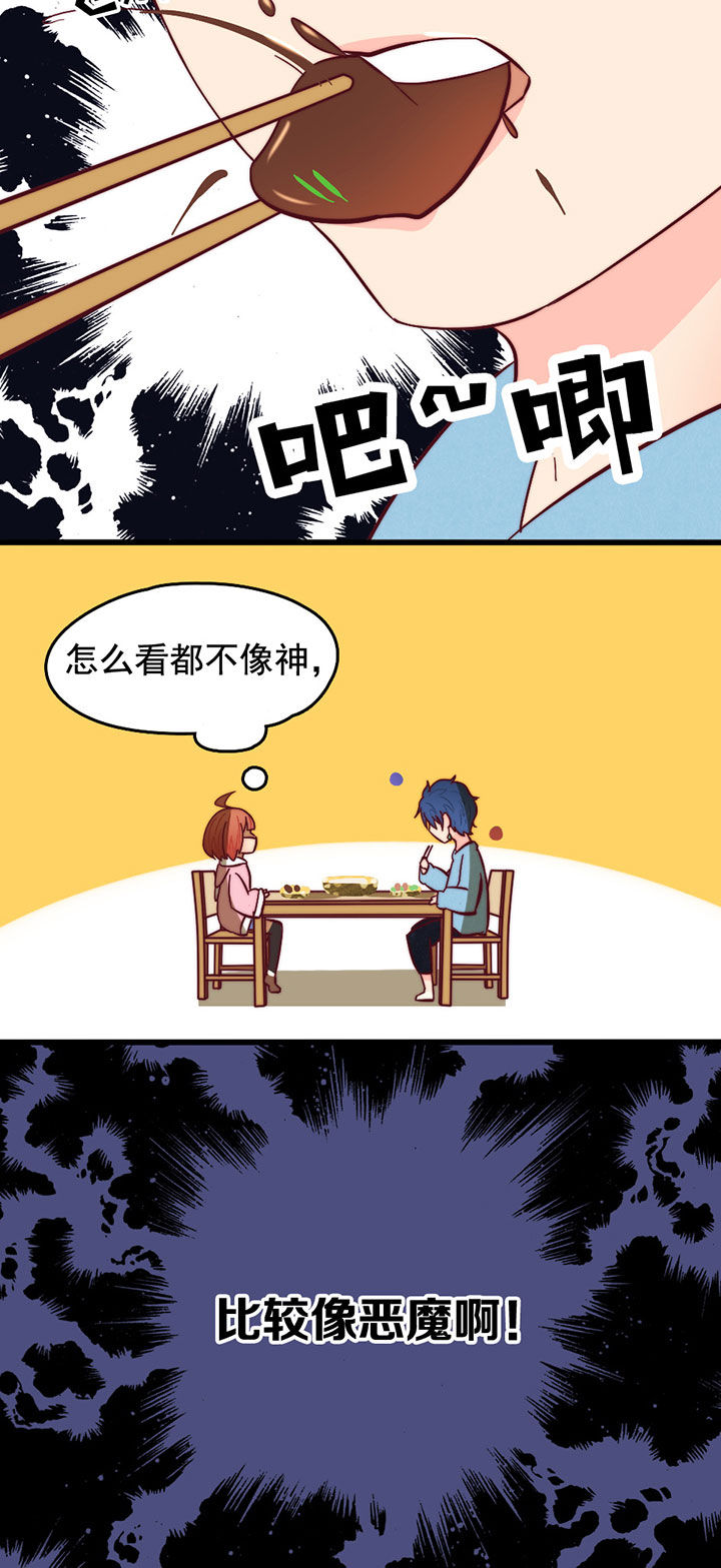 生个神明当男友漫画,第11章：2图