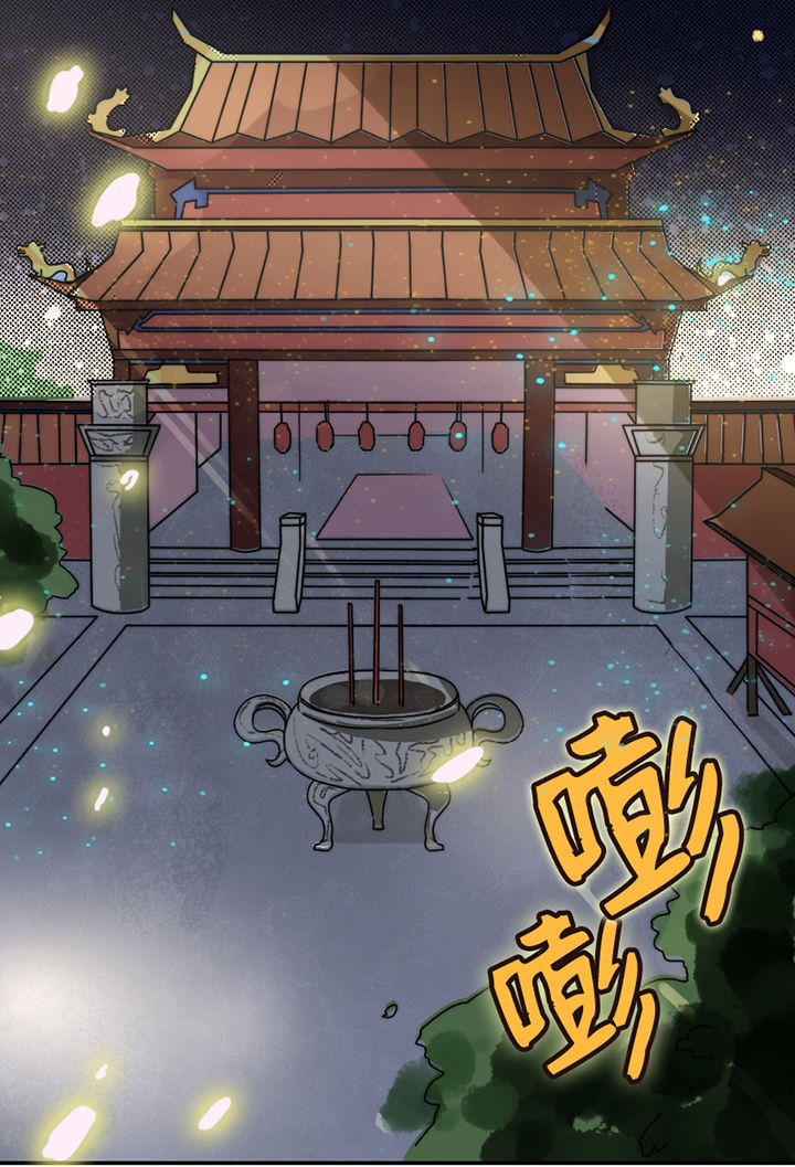 生个神明当男友漫画,第30章：1图