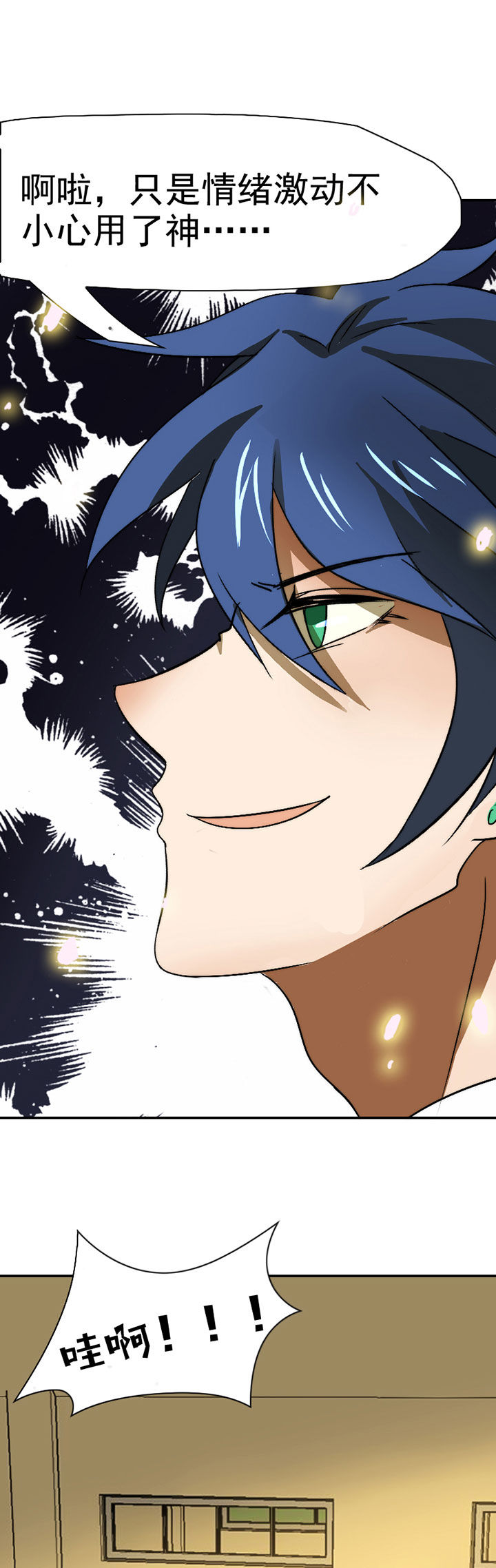 生个神明当男友漫画,第45章：完结3图