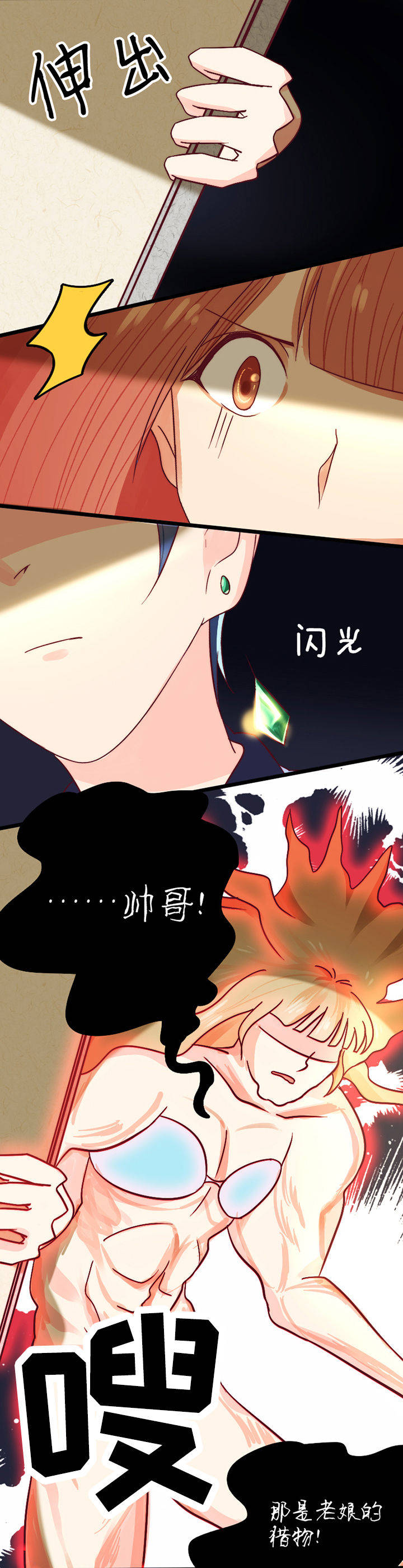 生个神明当男友漫画,第15章：4图