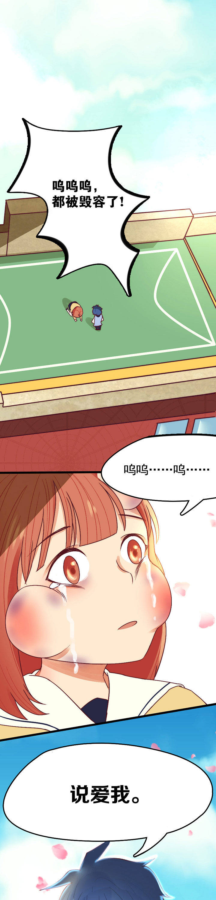 生个神明当男友漫画,第15章：1图