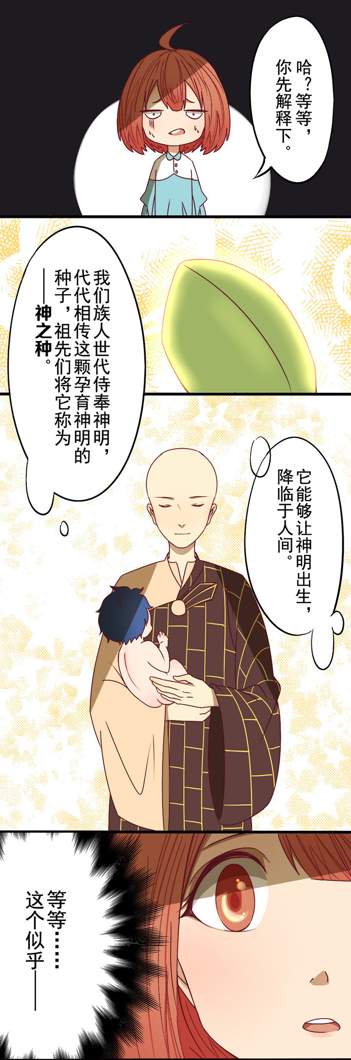 生个神明当男友漫画,第5章：2图