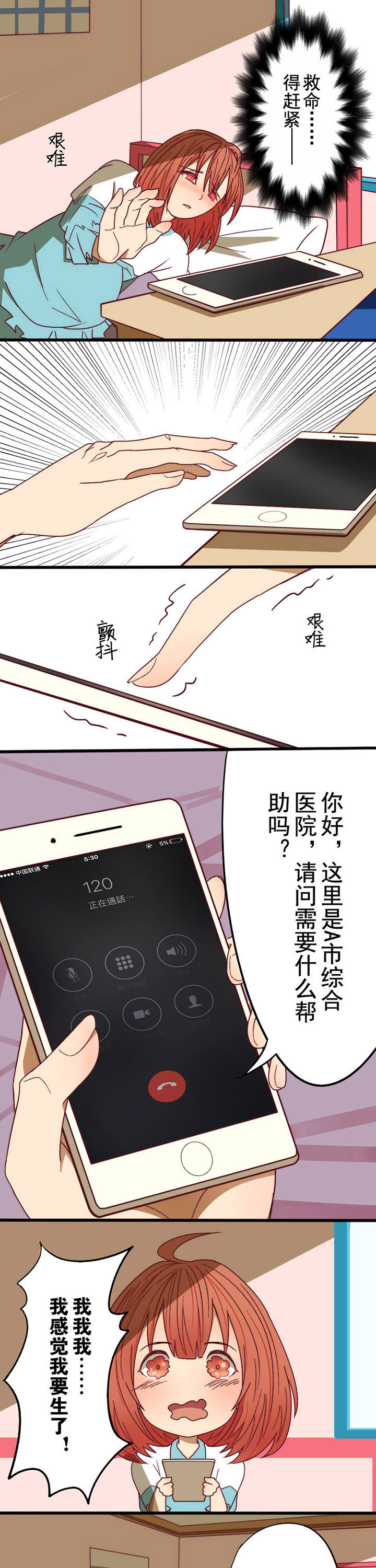 生个神明当男友漫画,第4章：2图