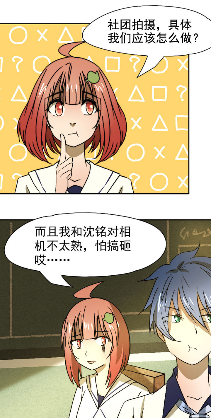 生个神明当男友漫画,第38章：震惊足球社3图